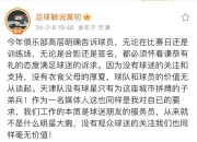 球队主教练在赛后发布会上分析了球队在比赛中的不足之处的简单介绍